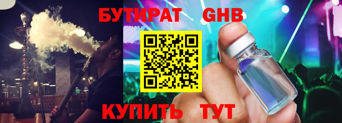 Бутират оксибутират Кондопога
