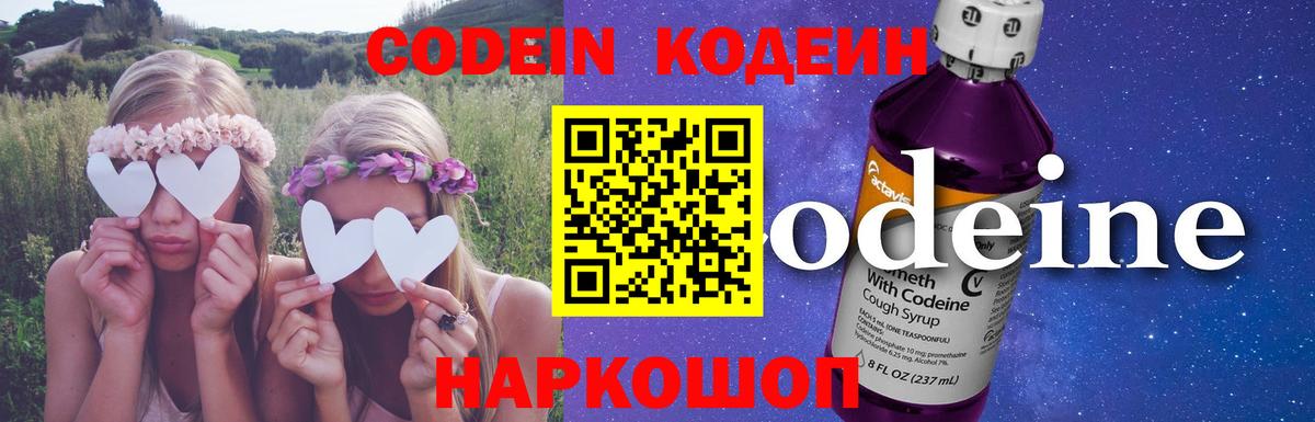 Кодеиновый сироп Lean Purple Drank  Вход с VPN  Кодеиновый сироп Lean Purple Drank  Кондопога 