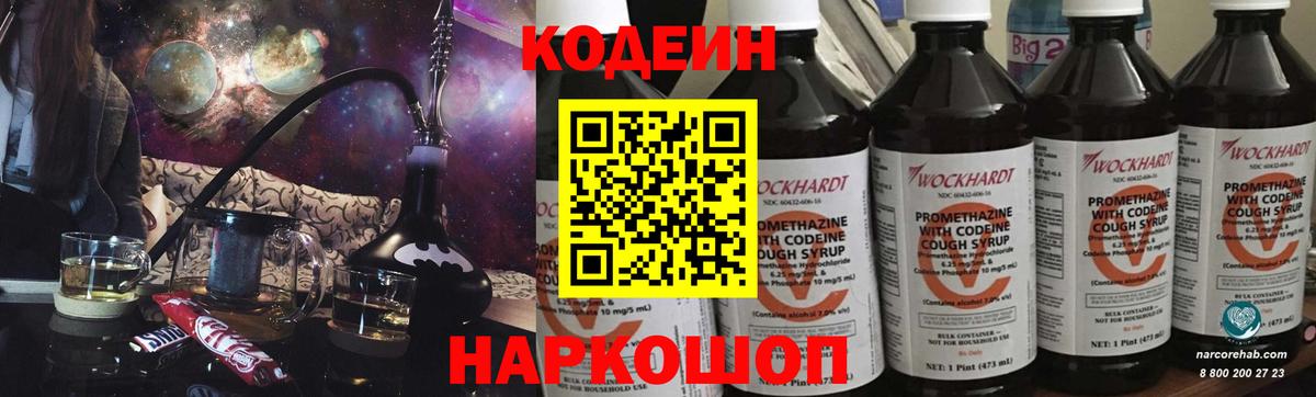 Кодеиновый сироп Lean Purple Drank Кондопога